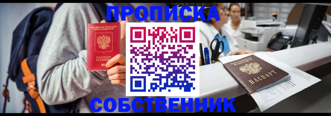 прописка законно в Красноуфимске