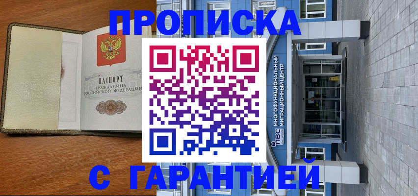 прописка гарантия в Красноуфимске