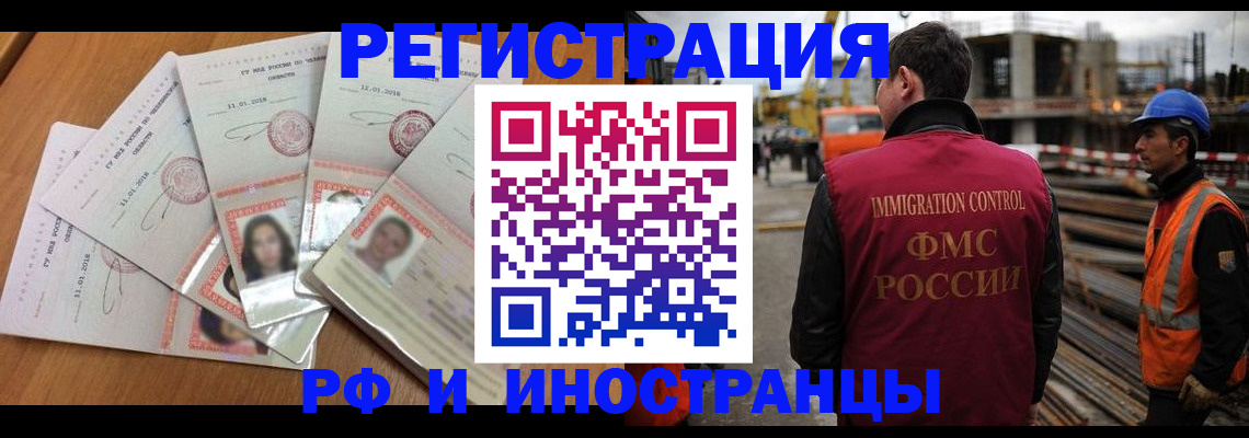 прописка иностранных граждан в Красноуфимске