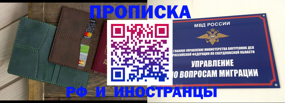 прописка для работы в Красноуфимске