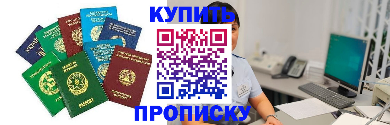 прописка в Красноуфимске