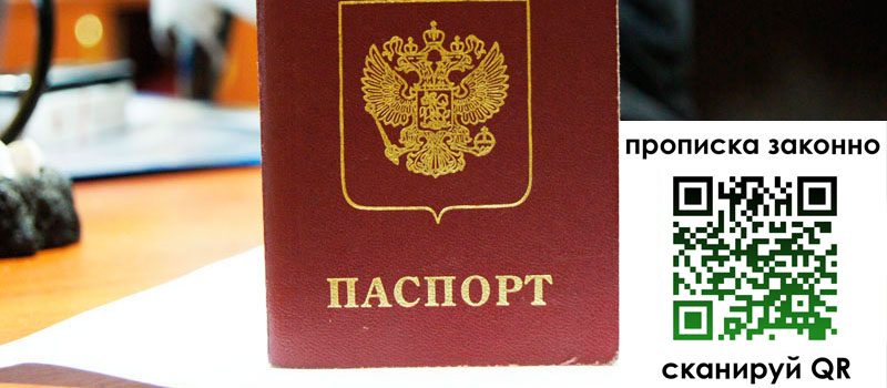 прописка в Красноуфимске
